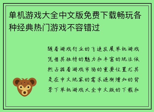 单机游戏大全中文版免费下载畅玩各种经典热门游戏不容错过